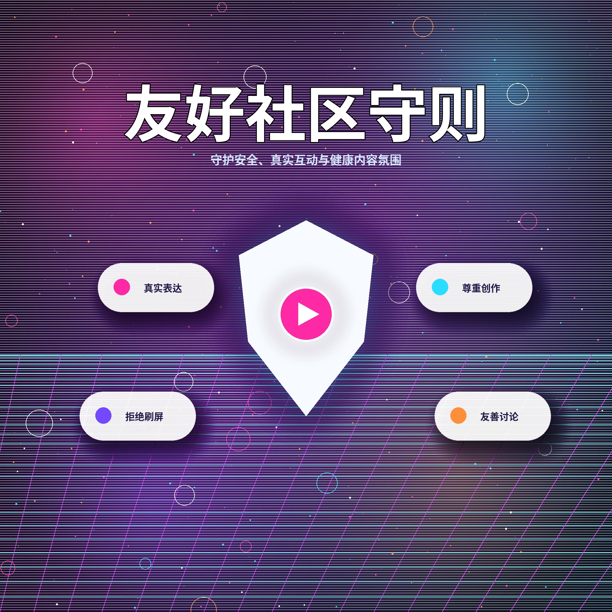17c理性社交健康互动
